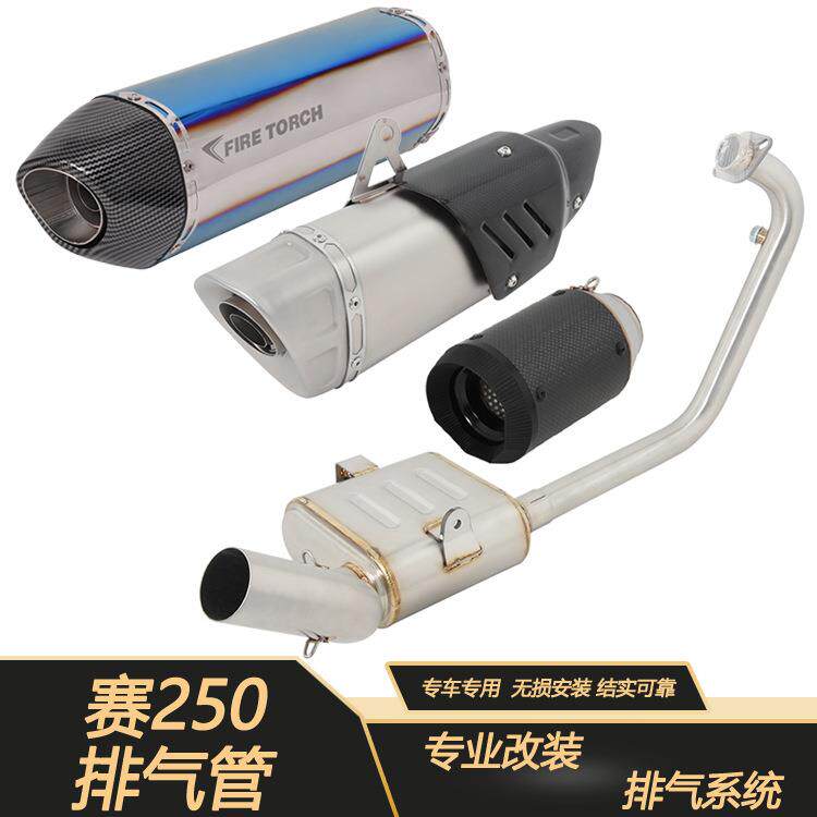 FIRE TORCH适用于摩托跑车赛250QJ250RR改装回压排气管全段前段