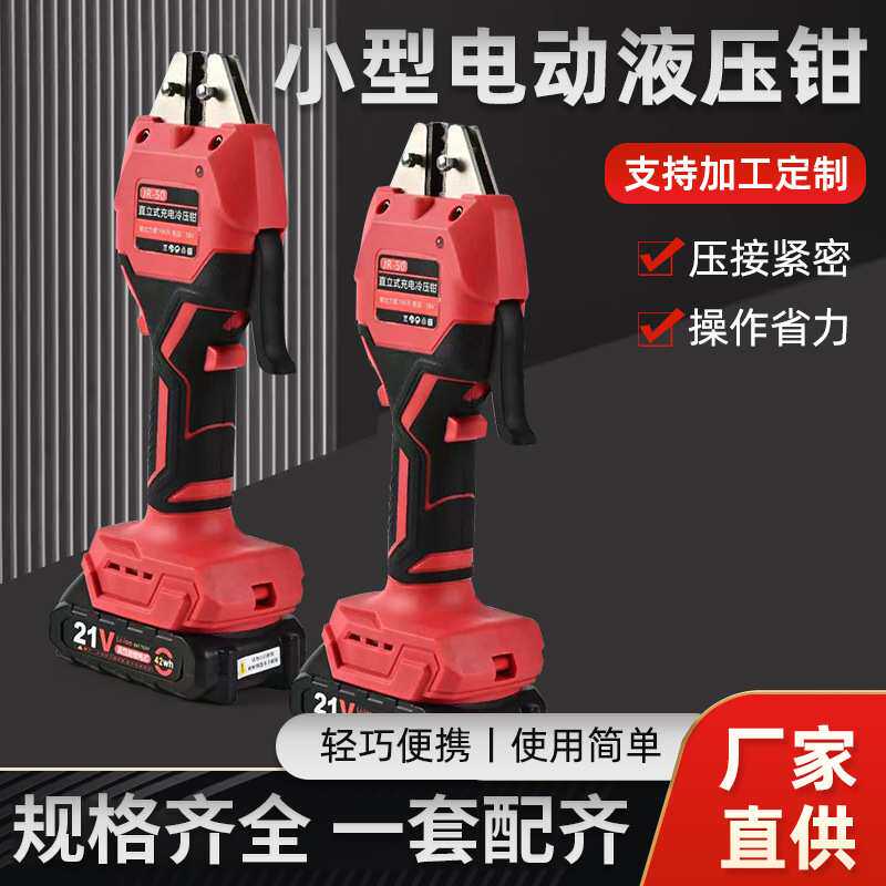 充电式电动压线钳电工专用便携式冷压管型预绝缘端子锂电压接钳
