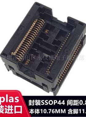 测试座 SSOP44/OTS-44-0.8-09编程座 烧录座 转接座 Enplas原装座