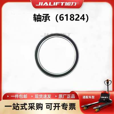 加力电动搬运车电动堆高车叉车配件61824深沟球轴承