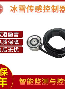 冰雪传感控制器RSSC-III冰雪控制器智能自动融雪控制装置雨雪传感