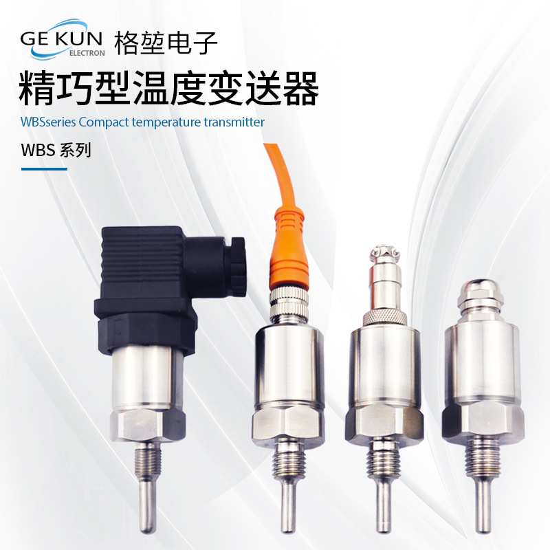 精巧型温度变送器精度线性好抗干扰薄膜铂电阻敏感件温度传送器