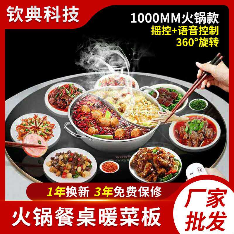 加热桌面自动旋火锅保温智能转底座家用餐桌电动转盘1000mm暖菜板