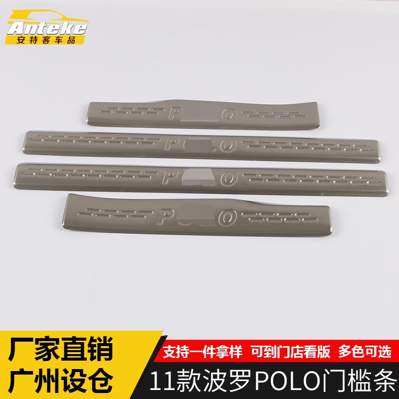 适用于11款波罗POLO门槛条装饰亮条POLO迎宾踏板后备箱防护条贴片