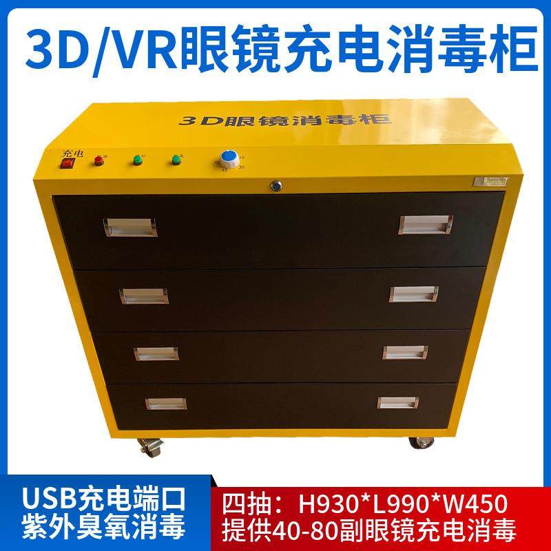 VR眼镜充电柜3D眼镜充电柜VR一体机充电柜紫外臭氧智能消毒手推车