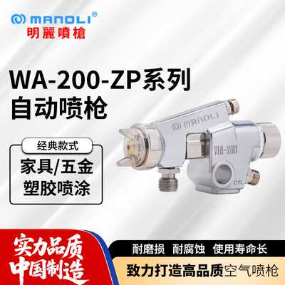明丽WA-200-ZP搪瓷釉喷枪 研磨剂搪瓷釉喷涂钨钢针嘴气动自动喷枪