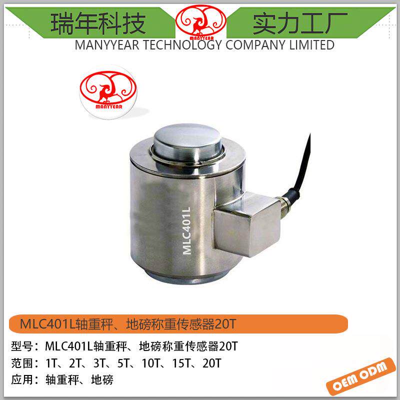 MLC401L 电子地磅柱式称重传感器