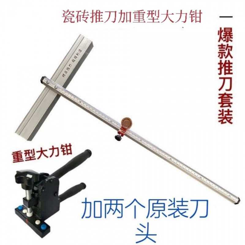 手动瓷砖切割机推刀玻璃刀T型高精度开界介划加厚地砖开界器推拉