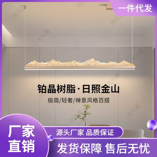 餐厅吊灯日照金山现代简约新中式茶台会客厅吊灯极简餐厅吧台灯