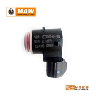 B04 36030020 0B2 S2S3LS5S6S7H2EH3FS3L倒车雷达 适用于北汽幻速
