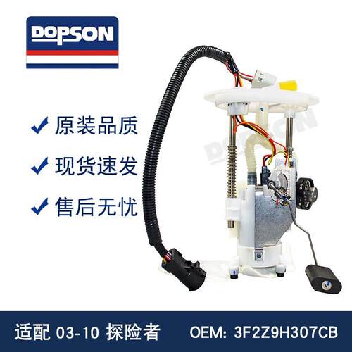 适用于探险者 FG0865 953-4138 SP2351M 3F2Z9H307CB 汽油泵总成