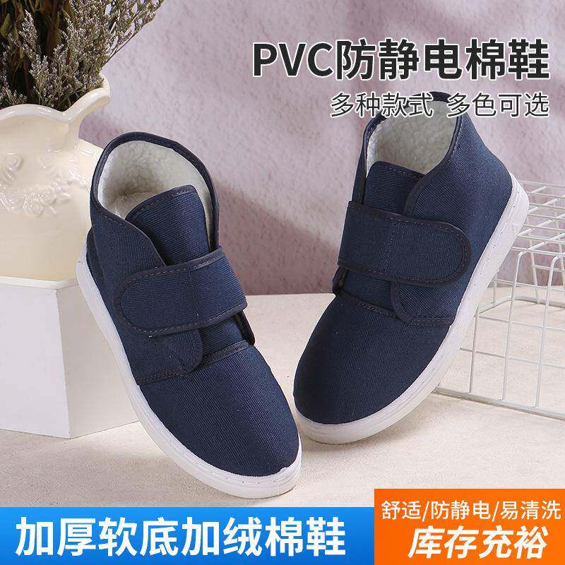 冬季PVC加厚软底棉鞋防静电净化棉鞋无尘车间工作鞋劳保防护鞋子