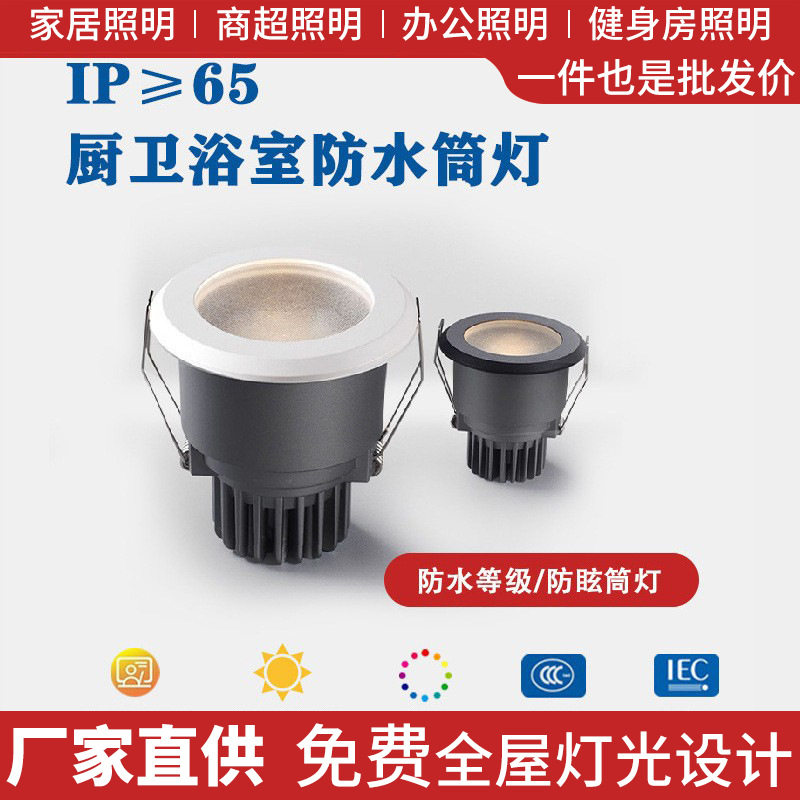 防水嵌入式led筒灯门庭浴室厨房天花灯玄关过道卫生间射灯cob孔灯