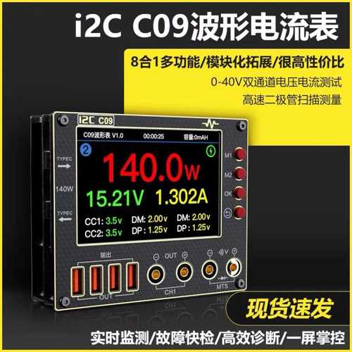 i2C C09波形电流表智能数显模式充电检测数据电压测量万用表检测