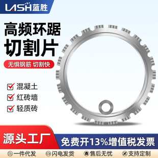 蓝胜高频环锯锯片新款混凝土切墙机锯片多功能切割片改门开窗锯片