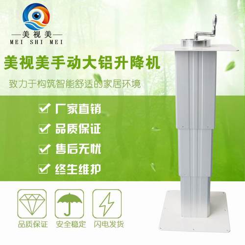 厂家直销 美视美手动大铝310榻榻米升降机 日式手动踏踏米地台