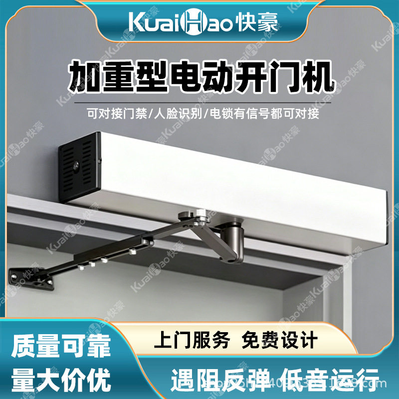 开门机全自动闭门器大门开门器定时感应开关门设备平开门电机马达