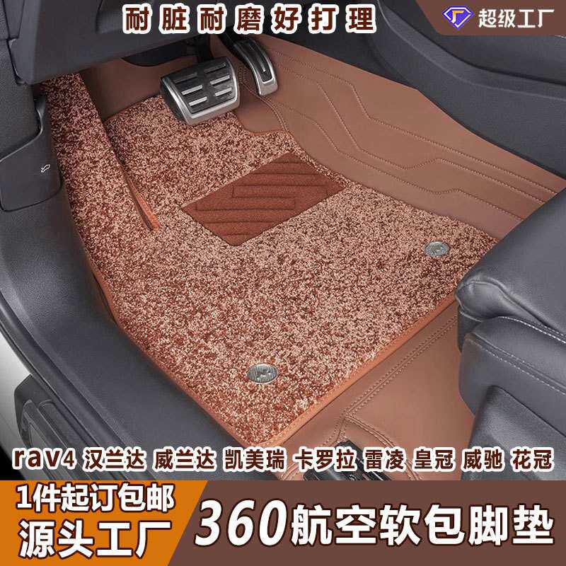 适用丰田汽车脚垫耐脏360全包脚垫RAV4汉兰达威兰达花冠汽车地垫
