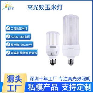 LED玉米灯高亮节能灯泡e27螺口庭院灯高光效150lm/w车间照明灯泡
