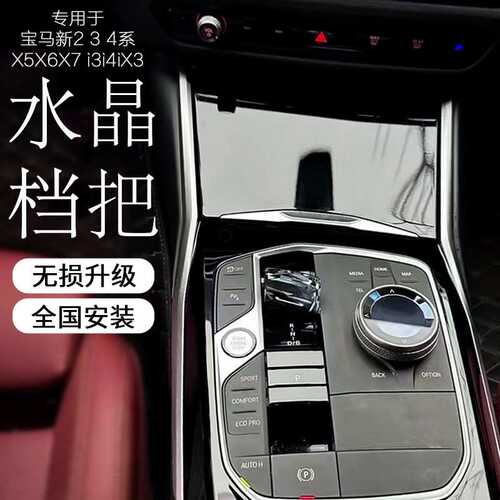 适用宝马水晶档把新3系i3 320 325 330 拨片档把兰花指水晶套件