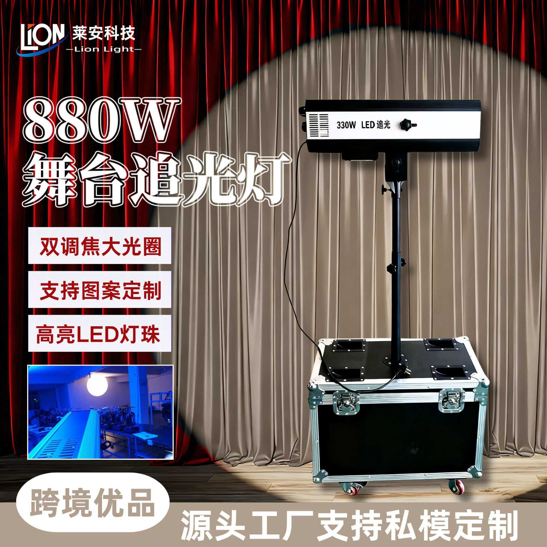 LED880W舞台双调焦追光灯婚庆演出大功率聚光灯舞台灯330瓦追踪灯