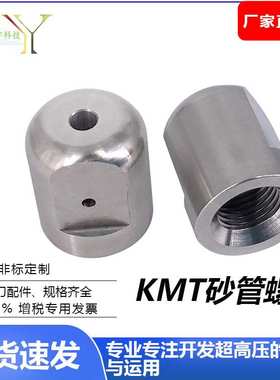 水刀配件锁紧螺母砂管保护套KMT砂管螺母压紧刀头螺母