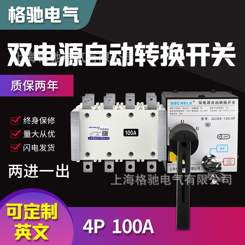 隔离型双电源自动转换开关切换开关4P100APC级ATS三相四线380V