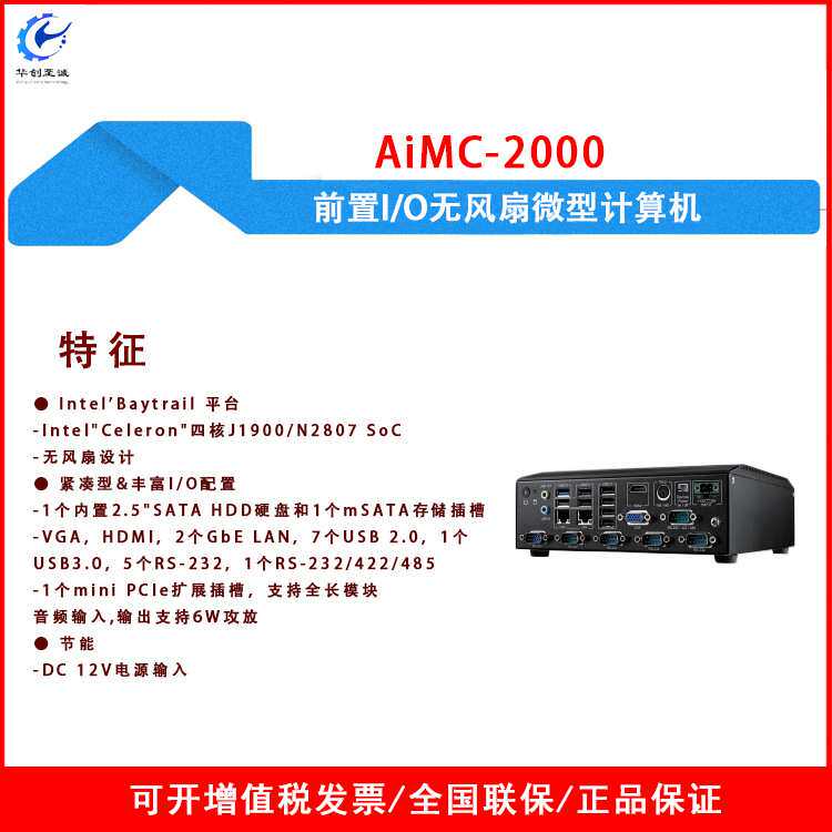 AiMC-2000双显四核J1900/N2807 SoC前置I/O无风扇微型计算机