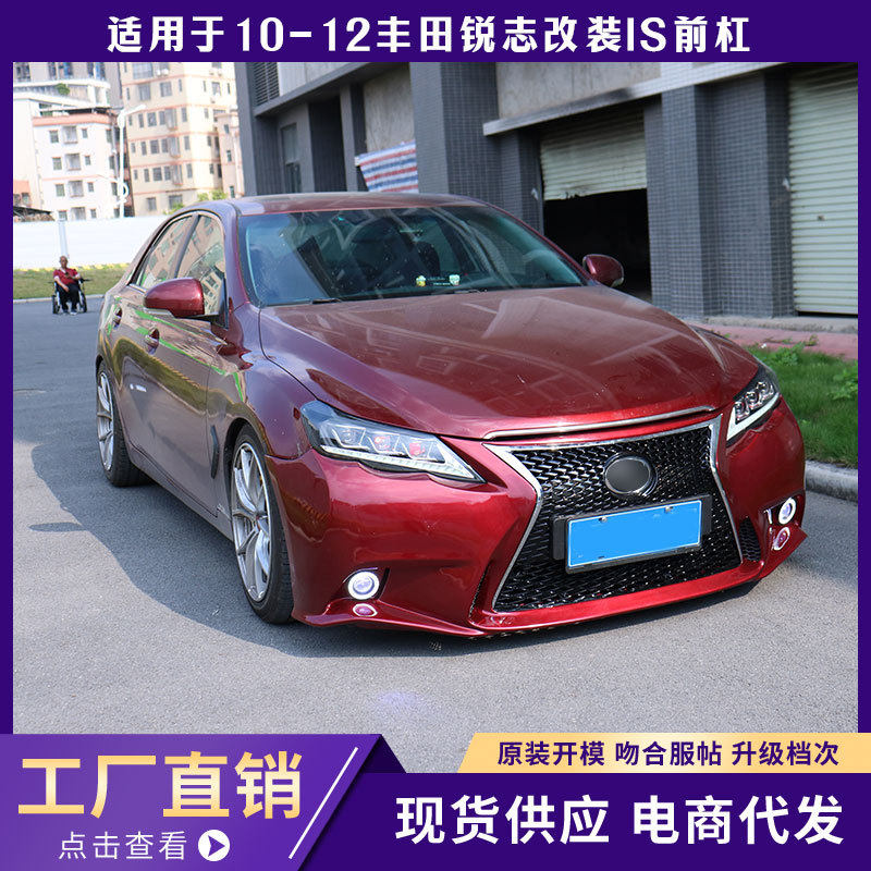 适用于10-12锐志改装大包围ISGRGS款锐志大包围改装18款14款前后