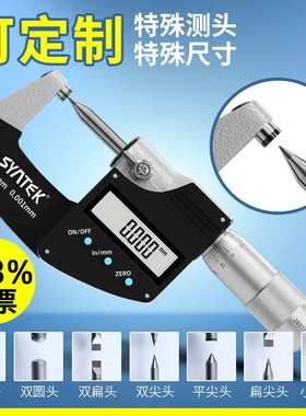 syntek外径数显千分尺0-25mm 电子分厘卡 高精度0.001螺旋测微器