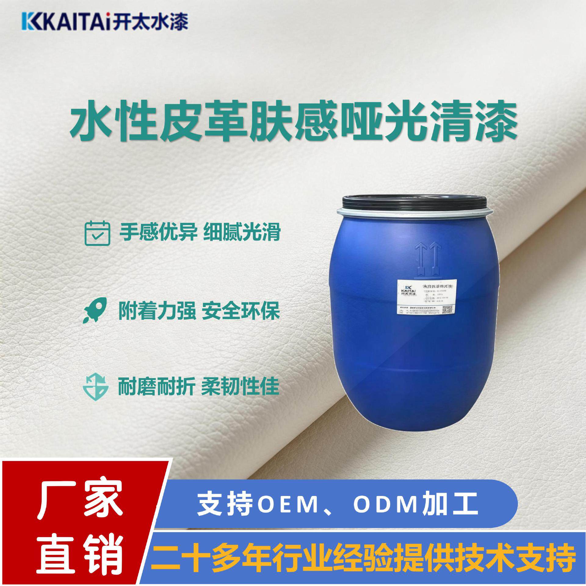 厂家直销水性皮革漆汽车真皮座椅沙发鞋包固色剂手感漆肤感哑光漆
