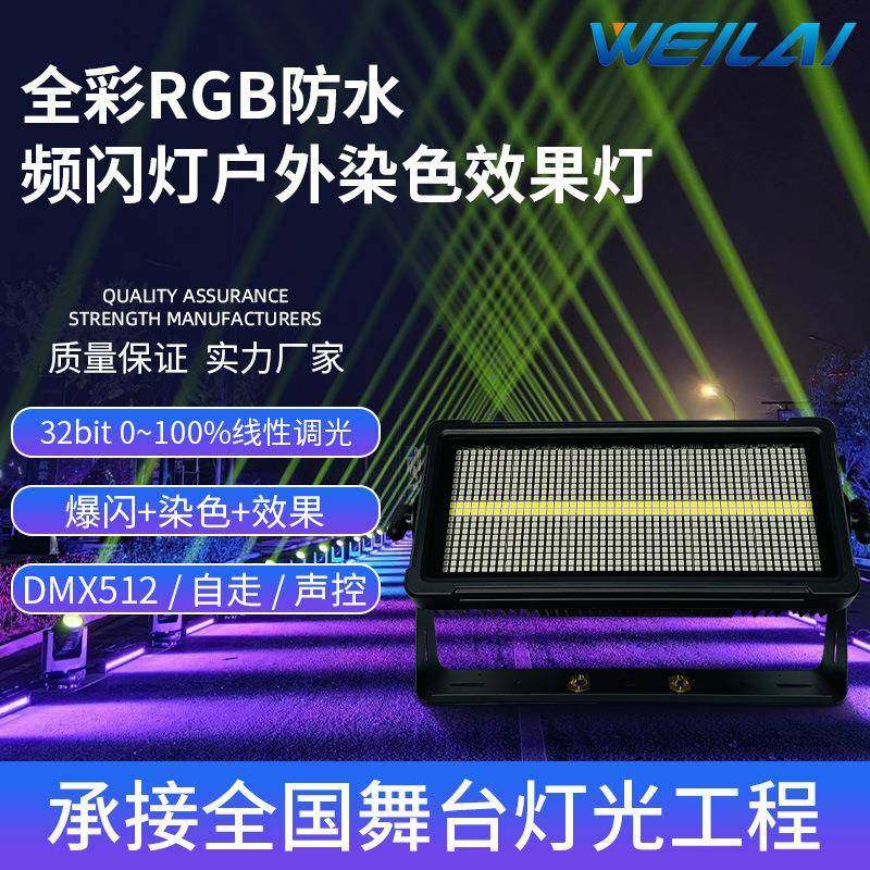 12+12 led全彩RGB防水频闪灯户外染色效果灯舞台灯演出渲染灯