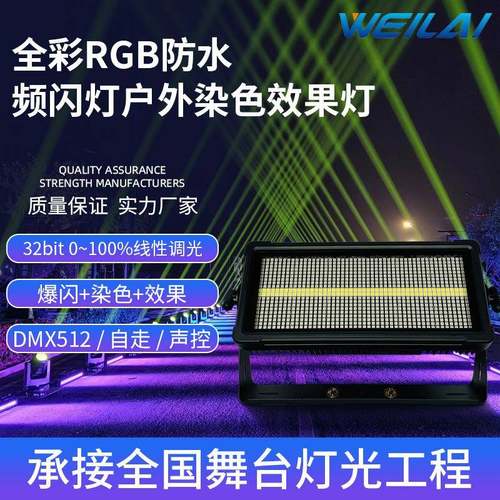 12+12 led全彩RGB防水频闪灯户外染色效果灯舞台灯演出渲染灯