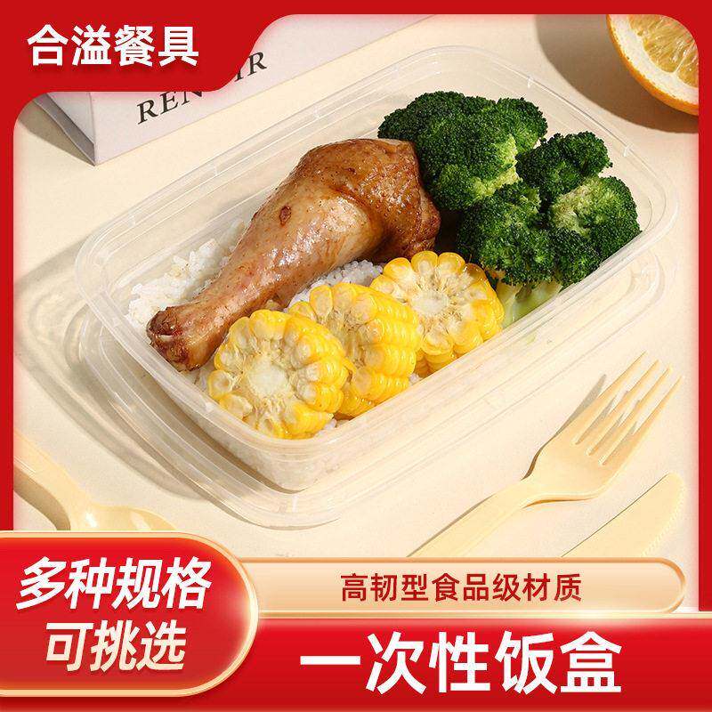 一次性餐盒长方形圆形塑料饭盒水果外卖快餐打包盒保鲜加厚带盖子