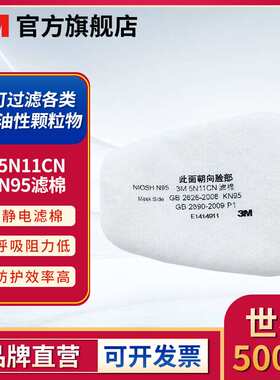 3M 5N11CN颗粒物过滤棉适用于6000系列半面具防尘过滤棉颗粒物滤