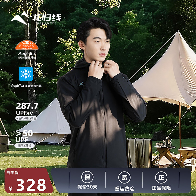 北归线TROPIC NORTH T8原纱防晒衣男防紫外线户外透气轻薄风衣