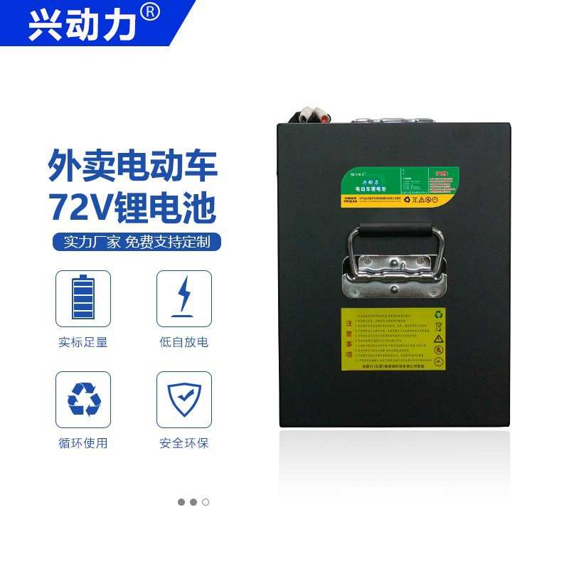 厂家 兴动力电动三轮车锂电池72v50ah高倍率电芯新国标电瓶车电池