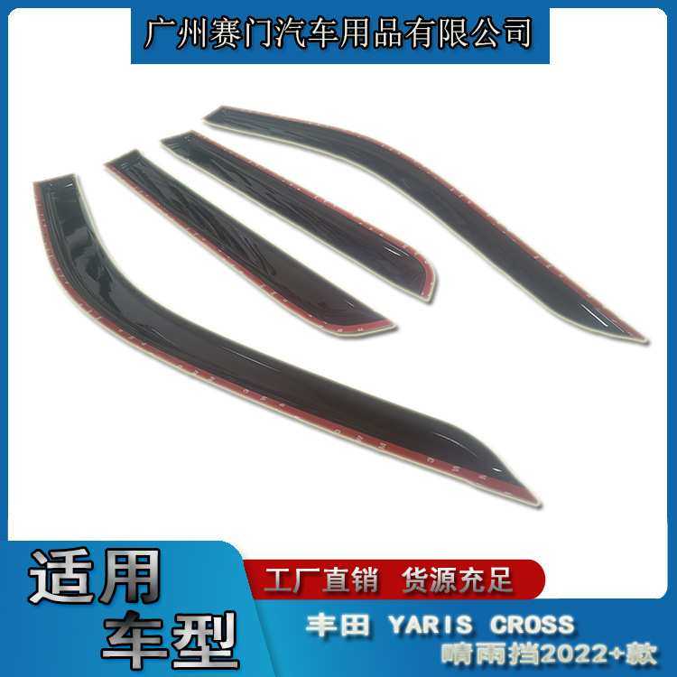适用丰f田雅力士YARIS CROSS晴雨挡2022新款亚克力材