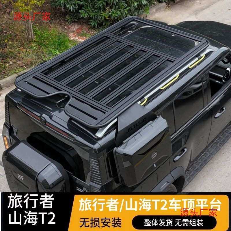 适用捷途旅行者山海T2/T1车顶行李架框越野改装折叠爬梯拓展平台