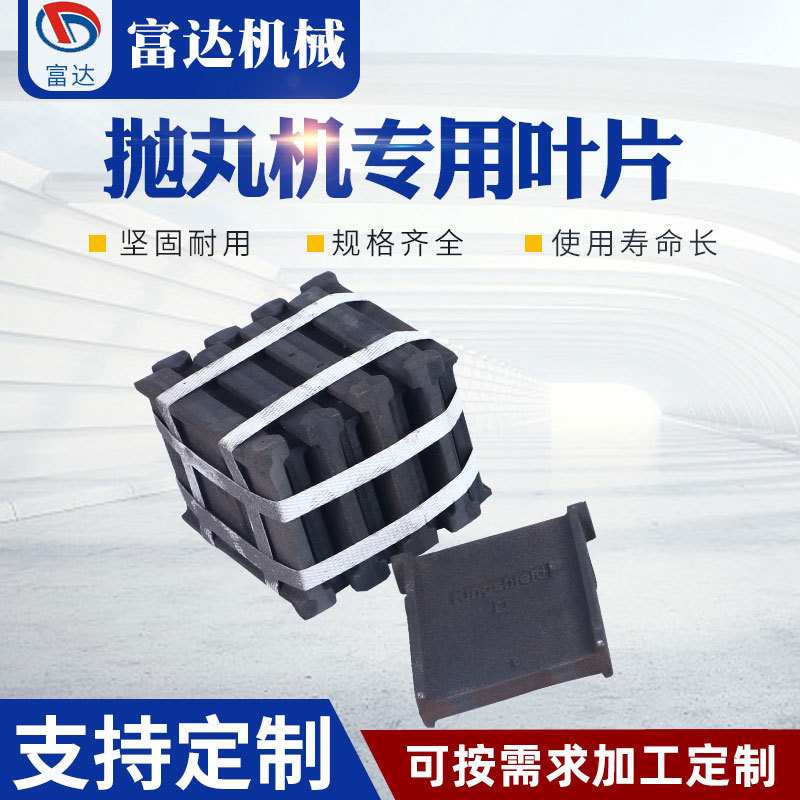 抛丸机叶片 覆膜砂高铬叶片 抛丸机叶片钢板线用抛丸机叶片图片