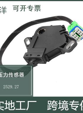 汽车零配件 适用于标致变速箱位置压力传感器2529.27 CMF-930400