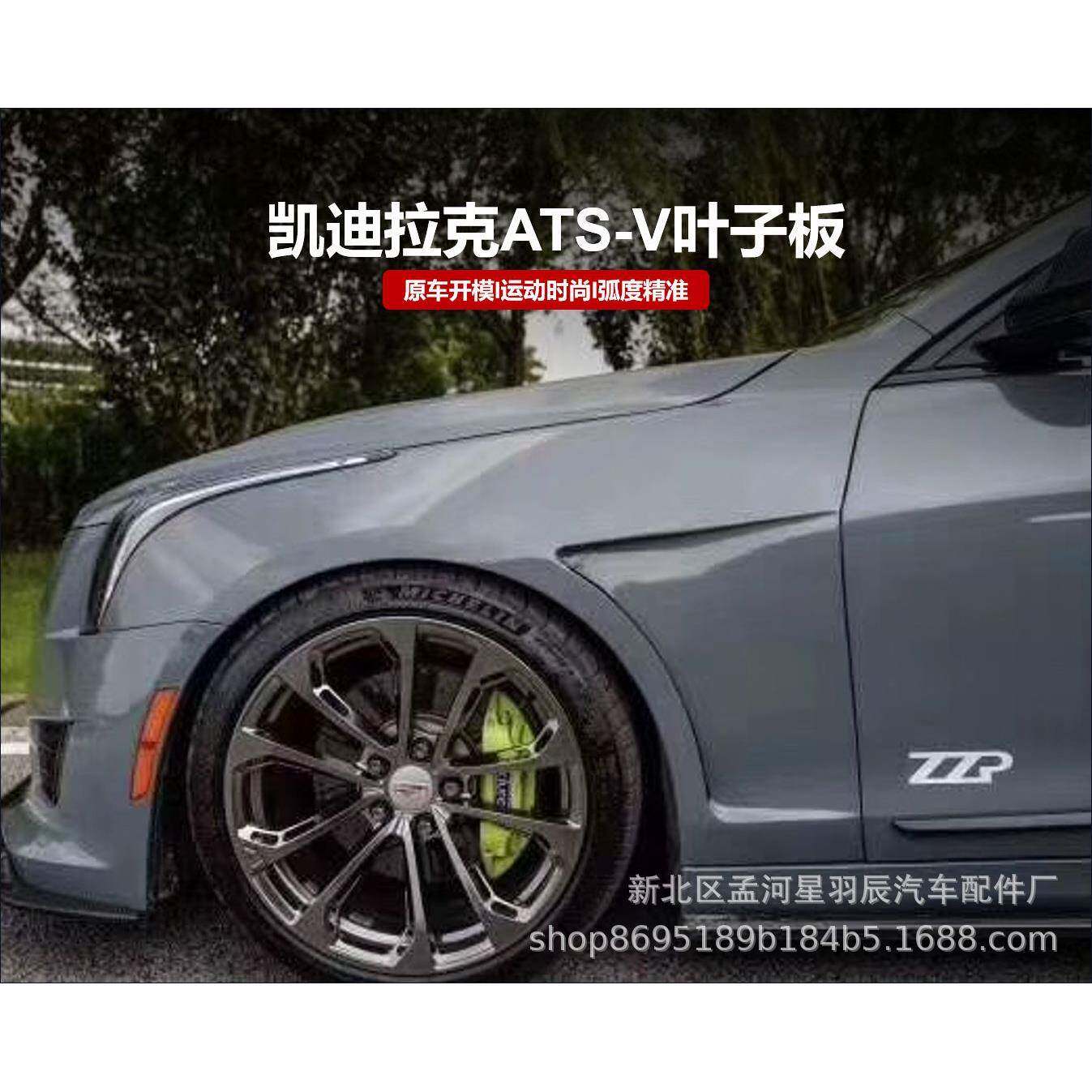 适用于14-18款凯迪拉克ATS改装V款大包围前保险杠机盖叶子板CT5套
