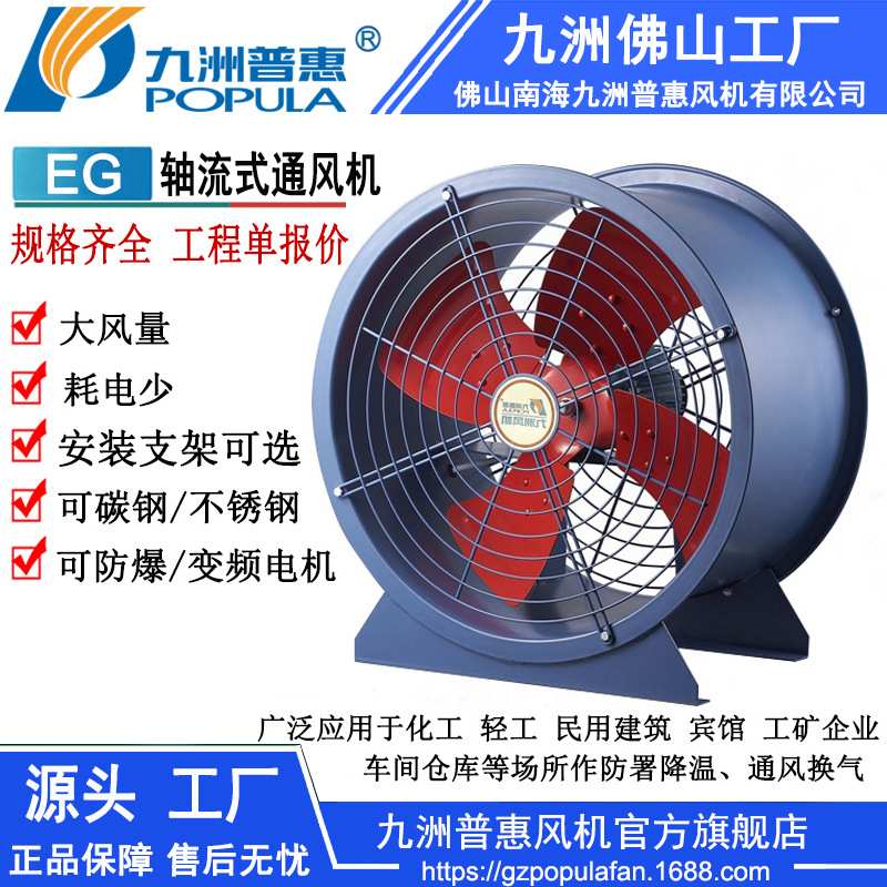 九洲轴流通风机 EG型轴流式通风机 仓库等场所防署降温通风换气