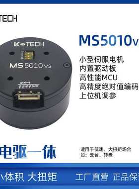 MS5010 V3小型空心杯三相直流无刷伺服电机可调速马达RMD-S升级