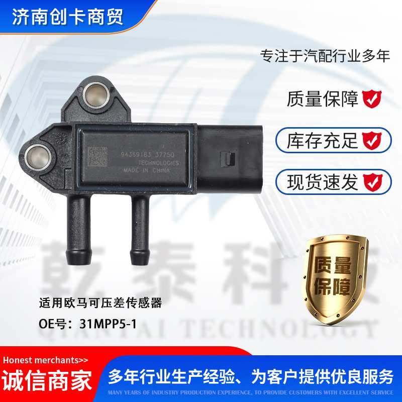 卡车配件跨境适用江淮骏铃压差传感器 31MPP5-1