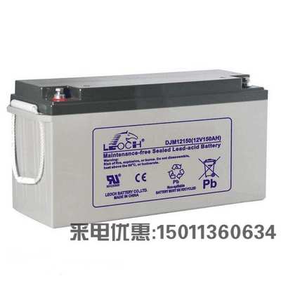 LEOCH理士蓄电池12V150AH DJM12150铅酸 太阳光伏能直流屏UPS EPS