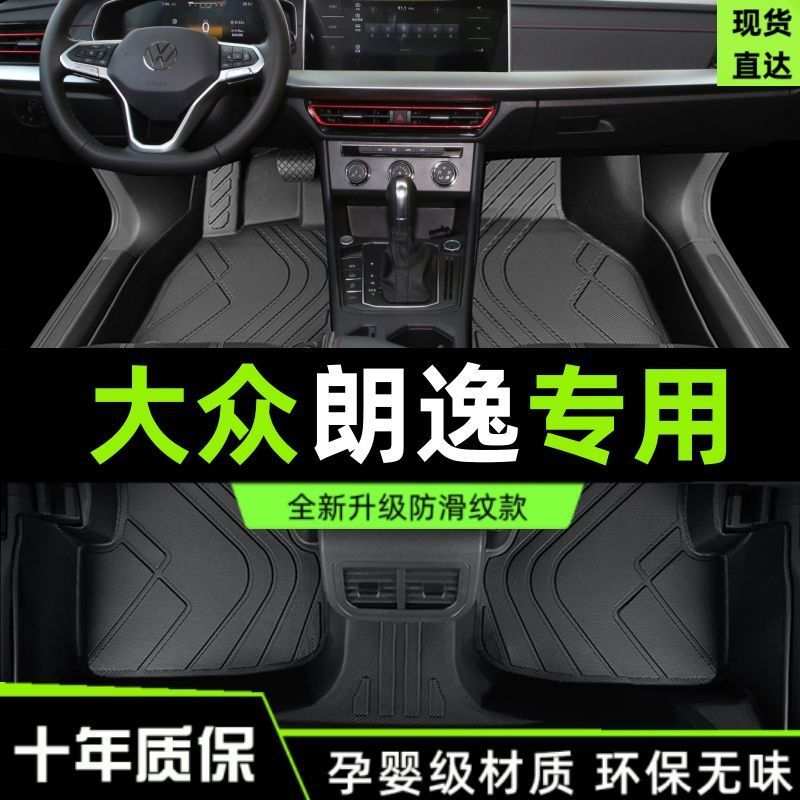 适用大众朗逸脚垫包围23款朗逸新锐PLUS汽车脚垫朗逸启航经典13款