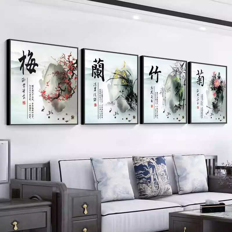 新中式梅兰竹菊四联挂画沙发背景墙装饰画办公室书房茶室壁画国画,模玩/动漫/周边/娃圈三坑/桌游,模型制作工具/辅料耗材,淘宝优惠券,粉丝福利购,淘宝优惠卷
