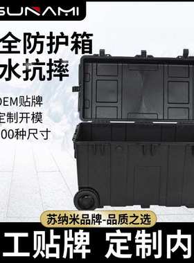 804050大型拉杆仪器承重装备器材箱防水仪器安全防护箱五金工具箱