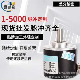 厂家直供编码器差分编码器脉冲齐全旋转编码器1-5000脉冲